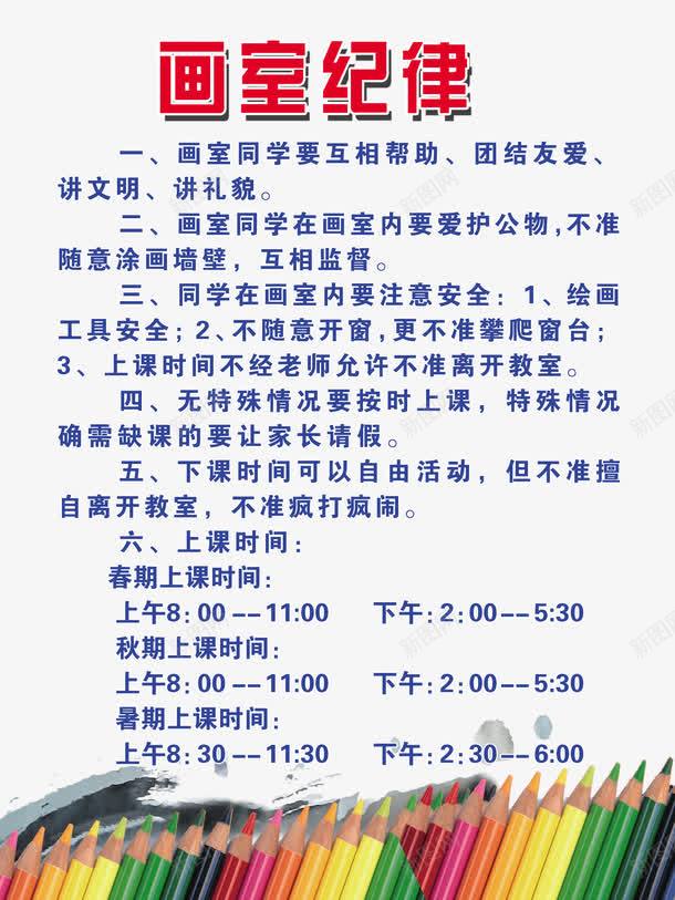 画室纪律展板png免抠素材_新图网 https://ixintu.com 七彩笔 免扣素材 展板 广告设计 彩笔 纪律