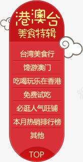 港澳台美食标签png免抠素材_新图网 https://ixintu.com 标签 港澳台 美食