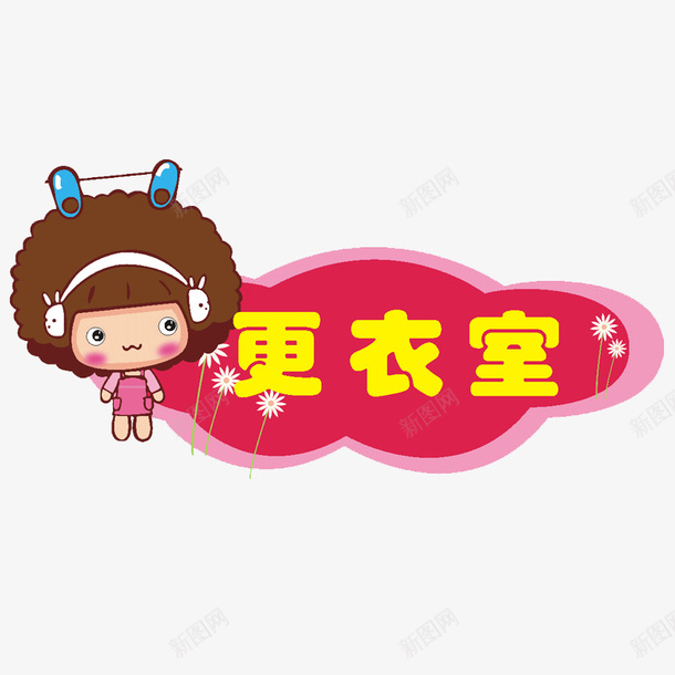 摩丝摩丝卡通儿童木门装饰png免抠素材_新图网 https://ixintu.com 儿童木门装饰 卡通 小学生 幼儿园 摩丝摩丝 木门画册 木门门牌 菜花头