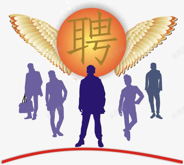 商务招聘png免抠素材_新图网 https://ixintu.com 公文包 海报 科技 翅膀