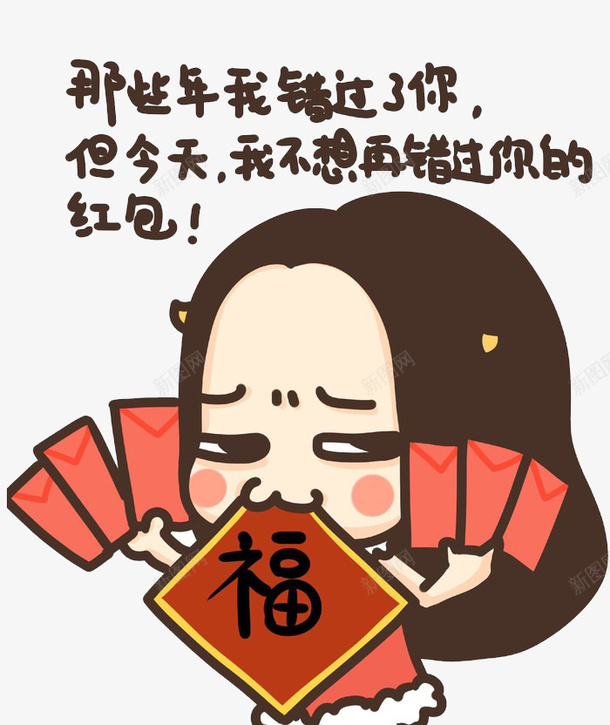 爱红包的小女孩png免抠素材_新图网 https://ixintu.com PNG图片 女孩 爱钱 红包 财迷 铁公鸡
