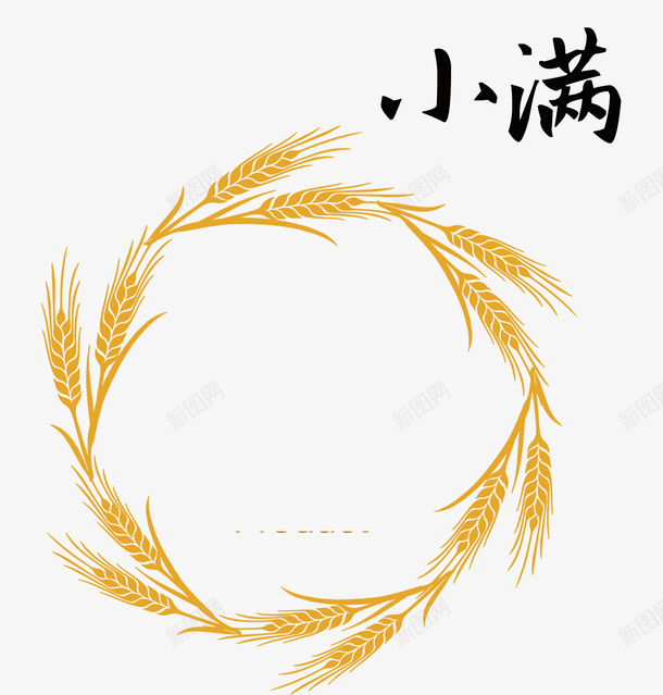小满麦穗边框psd免抠素材_新图网 https://ixintu.com 实物 小满 庄稼 成熟 粮食 节气 褐色的麦穗 面包 饱满 麦子 麦穗 麦穗边框 麦苗