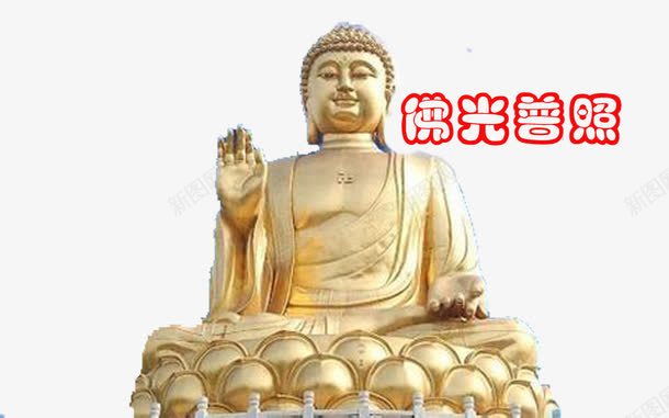空心字佛光普照png免抠素材_新图网 https://ixintu.com 佛光普照 光明身 开彼 智慧 眼 获得