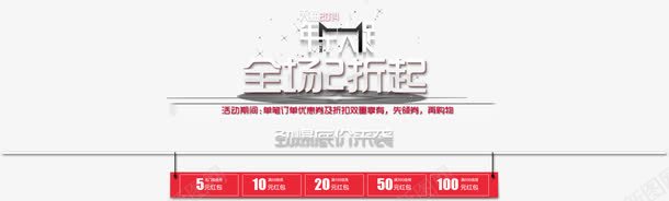 全场2折起png免抠素材_新图网 https://ixintu.com 促销 淘宝 首页