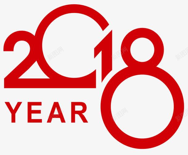 红色2018狗年png免抠素材_新图网 https://ixintu.com 2018 数字 狗年 红色 艺术字 英文字母