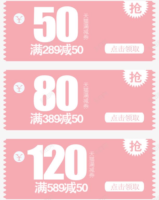 粉色锯齿优惠券png免抠素材_新图网 https://ixintu.com 优惠券 促销 双十一 天猫 活动 淘宝 淘宝双十一 粉色 锯齿 领券