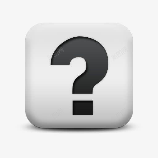 磨砂白广场图标字母数字问题马克png_新图网 https://ixintu.com PS alphanumeric icon mark matte ps question square white 图标 字母数字 广场 白 磨砂 问题 马克