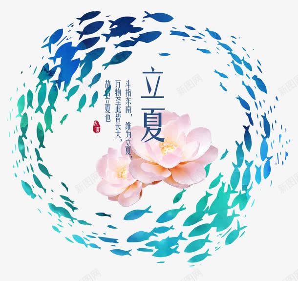 鱼与荷花立夏海报psd免抠素材_新图网 https://ixintu.com 唯美 夏天 夏季 夏日 海报 清新 立夏 简约 节气 蓝色