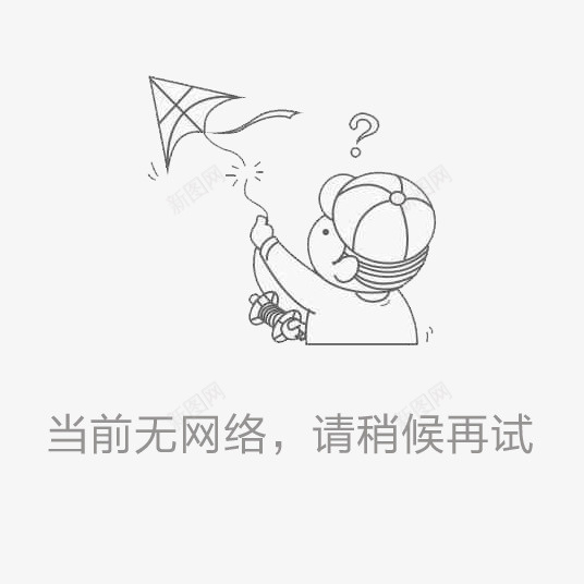 卡通风筝网络断开提示png免抠素材_新图网 https://ixintu.com 加载失败 卡通风筝 提示 无网络 无网络提示 没WIFI 没信号 没网络 网络断开 重新加载