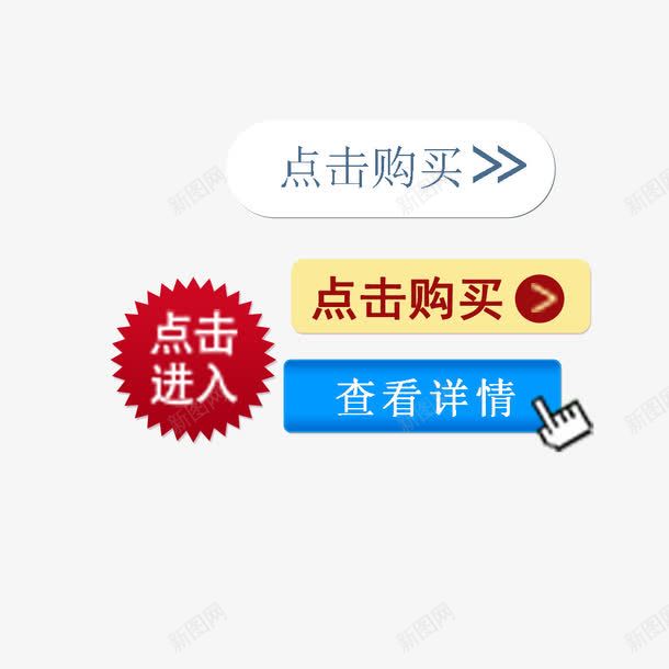 淘宝查看详情网页导航图png免抠素材_新图网 https://ixintu.com 导航图 导航标 查看详情 淘宝 网页