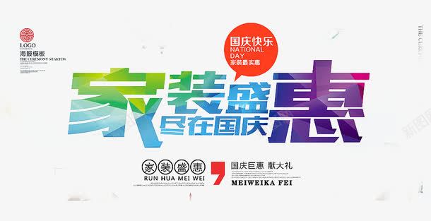 家装宣传单png免抠素材_新图网 https://ixintu.com 家居 家装设计 建材 艺术字 装饰