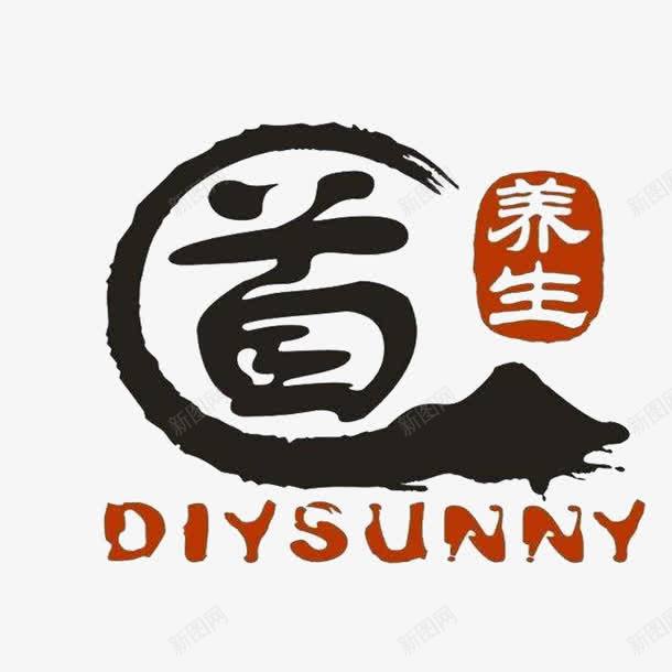 中药名片毛笔标志png免抠素材_新图网 https://ixintu.com 中医名片 中药名片 健康 养生 毛笔标志