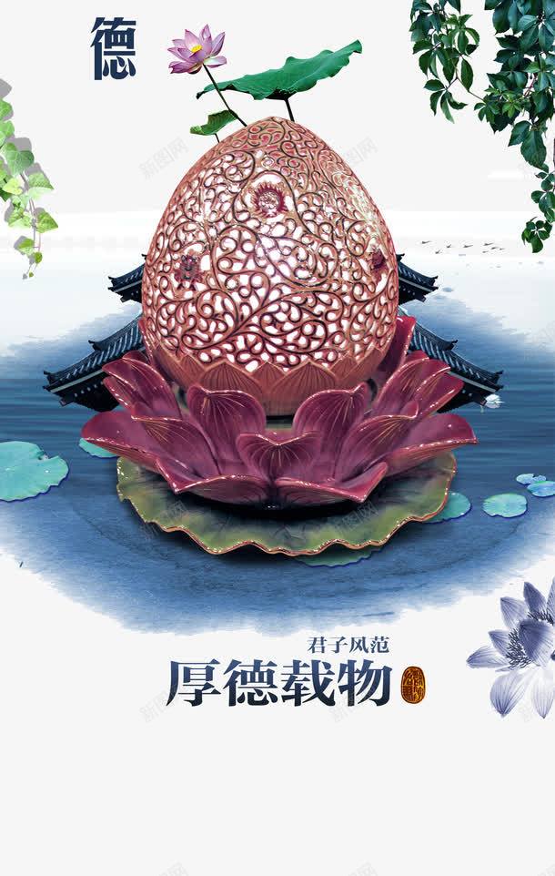 君子风范厚德载物psd免抠素材_新图网 https://ixintu.com 厚德载物 古建筑 君子风范 大海 水墨渲染 现代企业文化 白云 绿叶 荷花 藤蔓