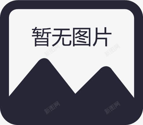 创意卡通扁平小图标暂无png_新图网 https://ixintu.com 创意 卡通 图标 图片 扁平