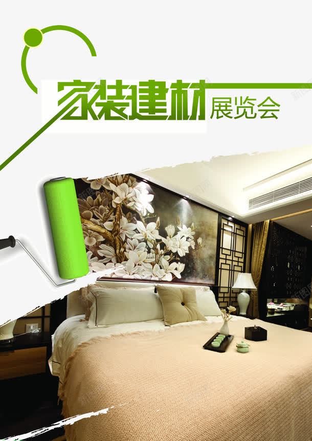 家装建材展览会png免抠素材_新图网 https://ixintu.com show 家具宣传 家具展会宣传 家装 展览会 建材 建材展览会 海报 绿色家具设计