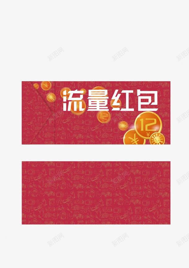 流量红包抢png免抠素材_新图网 https://ixintu.com 流量红包 红包 红色 钱
