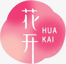 花开装饰春天png免抠素材_新图网 https://ixintu.com 春天 装饰
