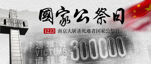 1213国家公祭日png免抠素材_新图网 https://ixintu.com 1213 公祭日 南京 南京大屠杀 国家公祭日 国家公祭日图标