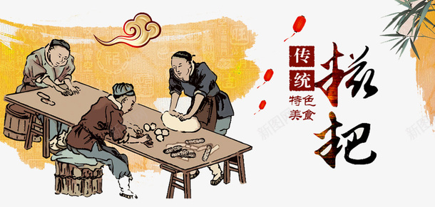 传统美食png免抠素材_新图网 https://ixintu.com 人物 传统美食 古典文化 特色美食 糍粑 糕点 糕点制作 辣炒年糕