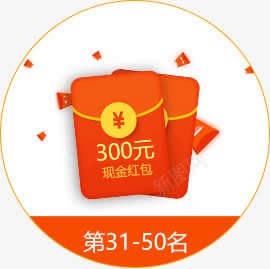 300元现金红包图标png_新图网 https://ixintu.com 300 现金 红包