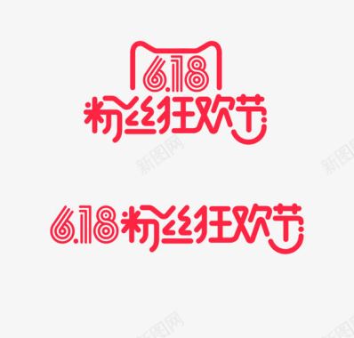 618天猫粉丝狂欢节logo图标图标