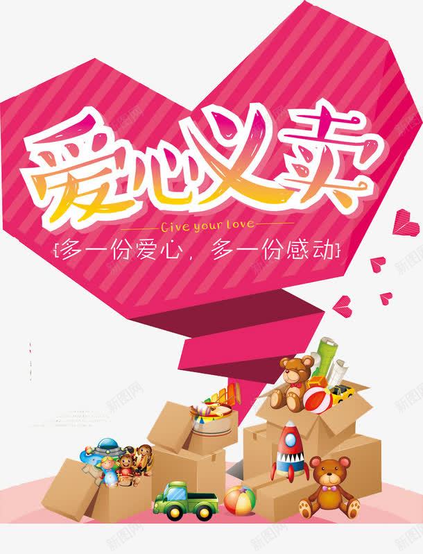 爱心义卖png免抠素材_新图网 https://ixintu.com 可爱 小熊 条纹 爱心 礼物盒 紫色