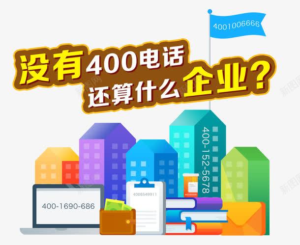 平面扁平图案png免抠素材_新图网 https://ixintu.com 400电话 企业 几何 城市 平面 彩色 扁平