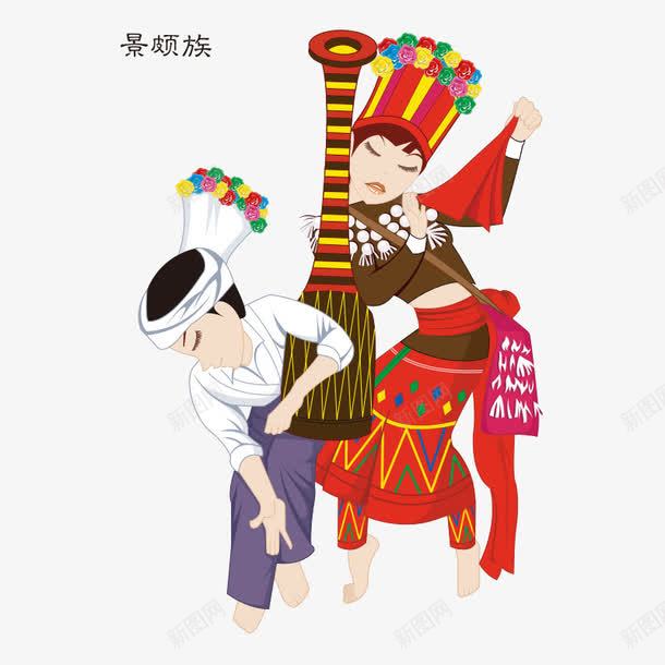 民族民族文化png免抠素材_新图网 https://ixintu.com 中华 中华民族 中国 人物 华夏 女人 景颇族 服装 民族 民族人物 民族人物图片 民族文化 民族舞蹈 民族风俗 男人 美女 舞蹈 舞蹈人物 衣服