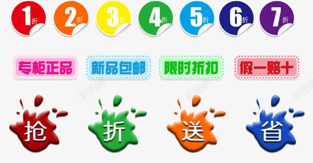 淘宝促销标签psd免抠素材_新图网 https://ixintu.com 促销 折扣标签 数字蔬菜 淘宝促销