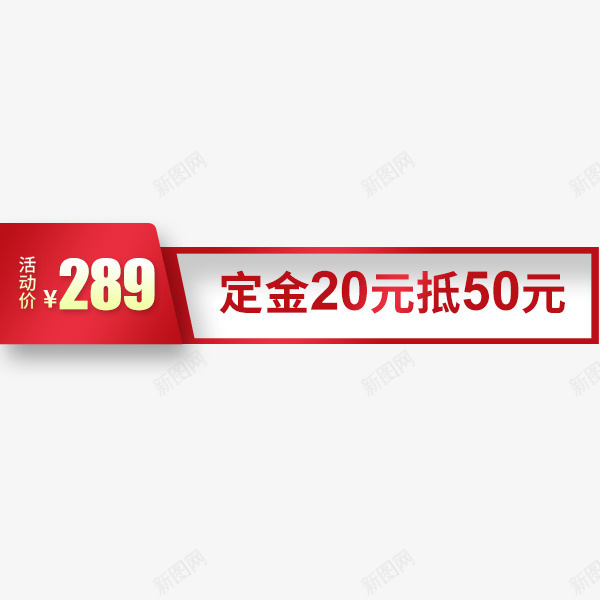 淘宝天猫直通车标签png免抠素材_新图网 https://ixintu.com 价格 促销标签 天猫 淘宝 直通车 简约红色