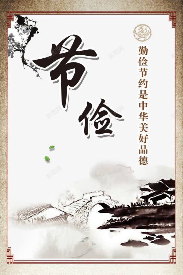 节俭png免抠素材_新图网 https://ixintu.com 一滴汗 一粒粮 公益广告 农民 农耕 宣传 展板 漫画 珍惜粮食 粮食公益海报 舌尖上的中国 节俭图片 节约粮食 节约粮食展板 节约粮食标语 食堂展板 食堂挂画 食堂文化 食堂标语 餐厅挂画 餐厅文化