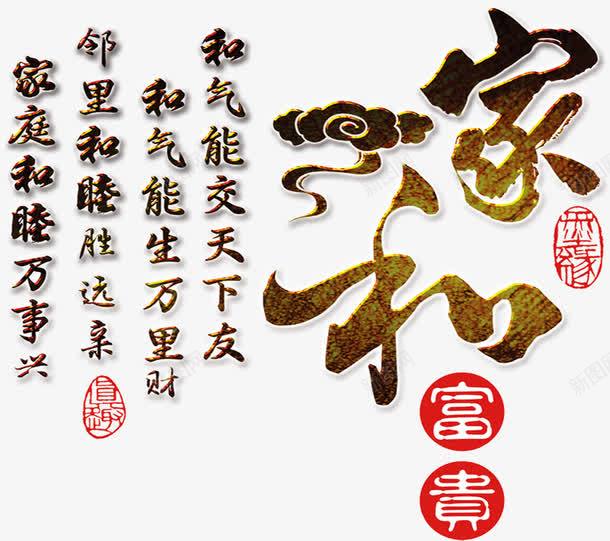 中秋艺术字体png免抠素材_新图网 https://ixintu.com 中秋节 五福临门 传统节日 吉利 喜庆文字 复古 大吉大利 如意吉祥 家和富贵字体 富贵 文字背景 文案 祝福 福星高照 节日