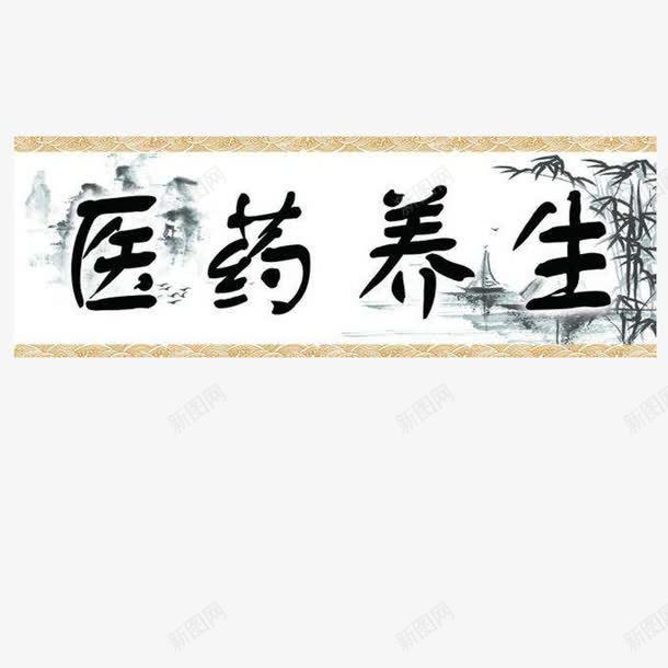 中药名片简约腰条png免抠素材_新图网 https://ixintu.com 中医名片 中药名片 健康 简约 腰条