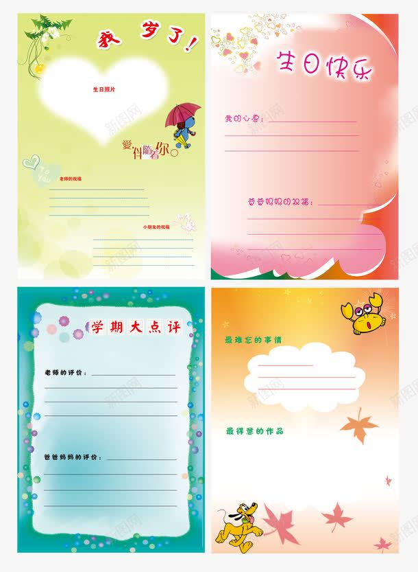 学期大点评儿童成长相册png免抠素材_新图网 https://ixintu.com 儿童影楼相册 儿童成长档案 儿童成长相册 儿童成长记录 儿童摄影相册 儿童相册 可爱相册 学期大点评 宝宝成 宝宝相册 宝贝成长录 家长联系手册 幼儿园手册 成长档案 成长相册模板 生日快乐 相册模板