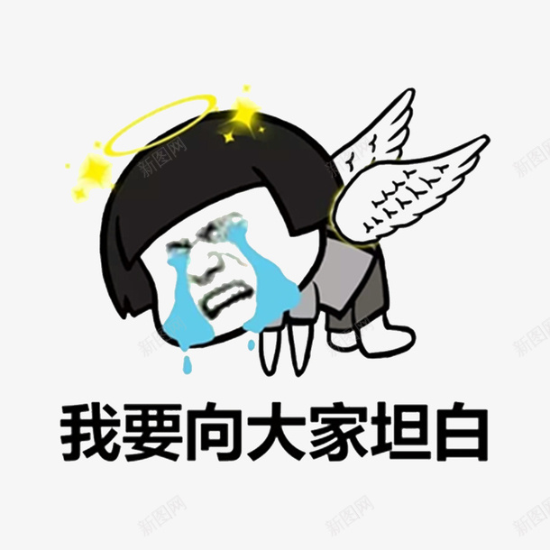 委屈的哭泣png免抠素材_新图网 https://ixintu.com 不开心 别生气 委屈的 对不起 对不起表情 犯错 用于交流 请原谅 赔罪 道歉