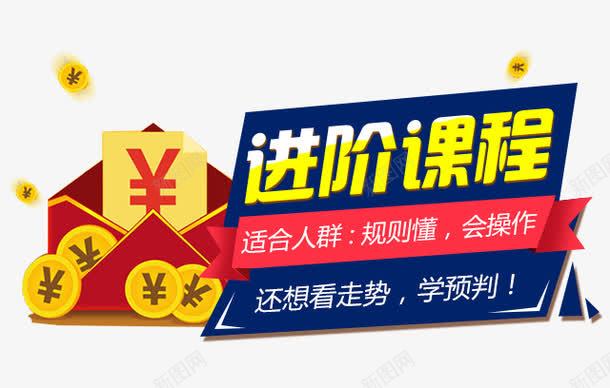 培训班宣传窗口psd免抠素材_新图网 https://ixintu.com 不规则几何 进阶课程 金币