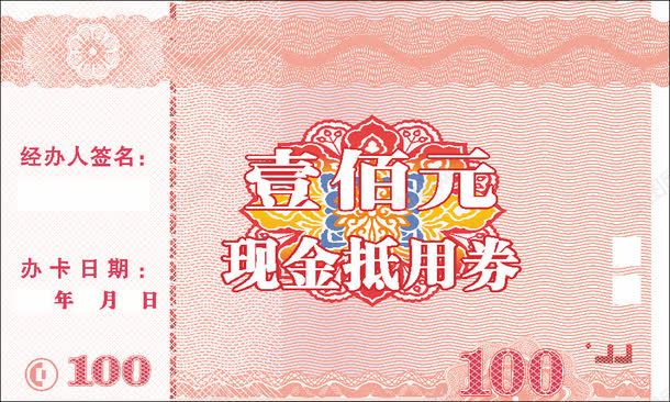 代金券png_新图网 https://ixintu.com 100现金抵用券 代金券 模板