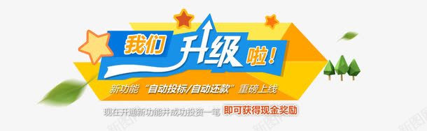 升级金融理财bannerpng免抠素材_新图网 https://ixintu.com banner素材 房地产商业 投资 理财 财富 金融 金钱