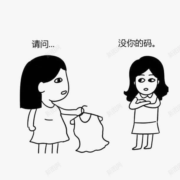 胖子和瘦子png免抠素材_新图网 https://ixintu.com 卡通胖瘦对比 好看 对比 比较的 美丽 肥肥的 胖子和瘦子 胖胖的
