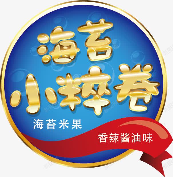 食品包装矢量图ai免抠素材_新图网 https://ixintu.com 儿童食品 商标 商标logo 商标设计 标签 海苔 蓝色 零食 食品 食品包装设计模板免费下载 矢量图