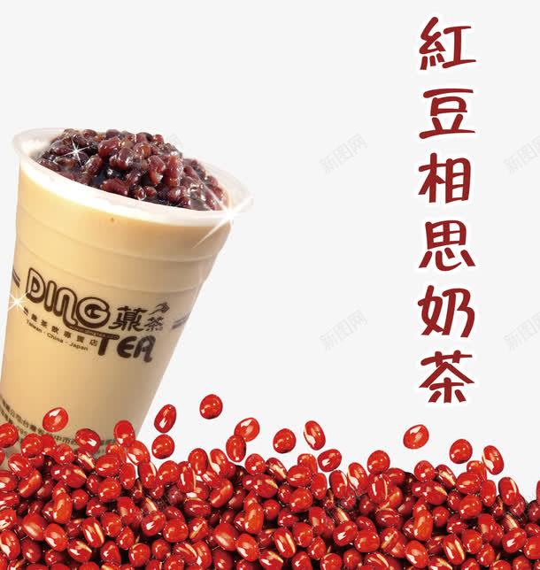 红豆奶茶店宣传单png免抠素材_新图网 https://ixintu.com 冰镇 原味奶茶 奶茶店宣传单 奶茶杯 招牌奶茶 新品 红豆 红豆奶茶 解暑