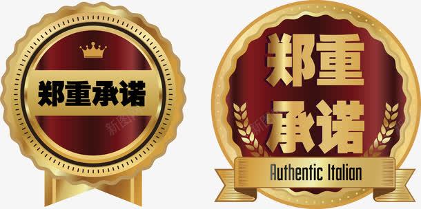 华丽郑重承诺png免抠素材_新图网 https://ixintu.com 华丽 承诺 郑重 郑重承诺