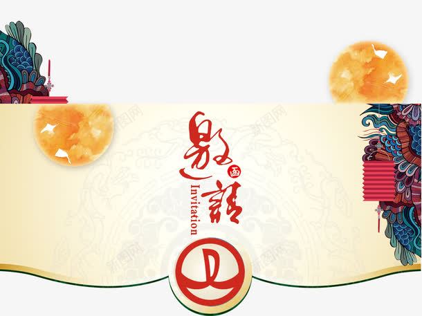 邀请函png免抠素材_新图网 https://ixintu.com 中国风 仪式 卡片设计 宴会 邀请函