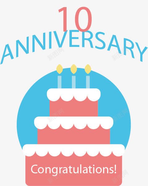 十周年庆祝宣传png免抠素材_新图网 https://ixintu.com 十周年 庆祝 甜点字体 英文字母 蛋糕 蜡烛