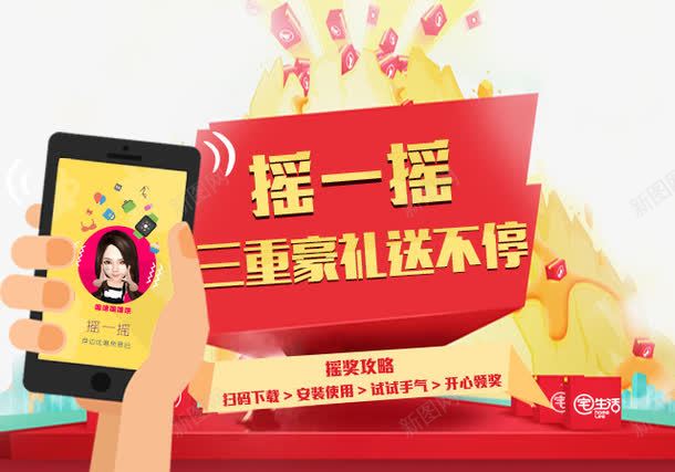 三重豪礼送不停png免抠素材_新图网 https://ixintu.com 三重豪礼 扫码抽奖 摇一摇 红包
