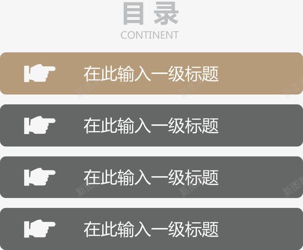 简约商务目录页矢量图ai免抠素材_新图网 https://ixintu.com 分类标签 步骤目录 流程图 矢量图