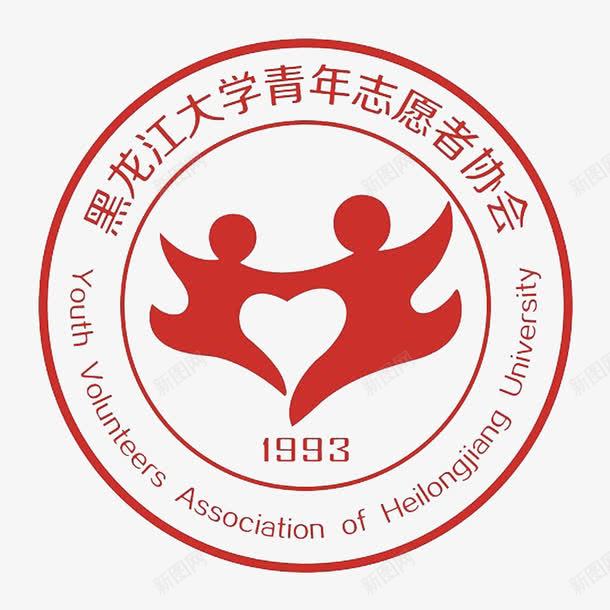 青年志愿者协会png免抠素材_新图网 https://ixintu.com 助人为乐 无私 无私奉献 进步 青年志愿 青年志愿者协会 青春不朽