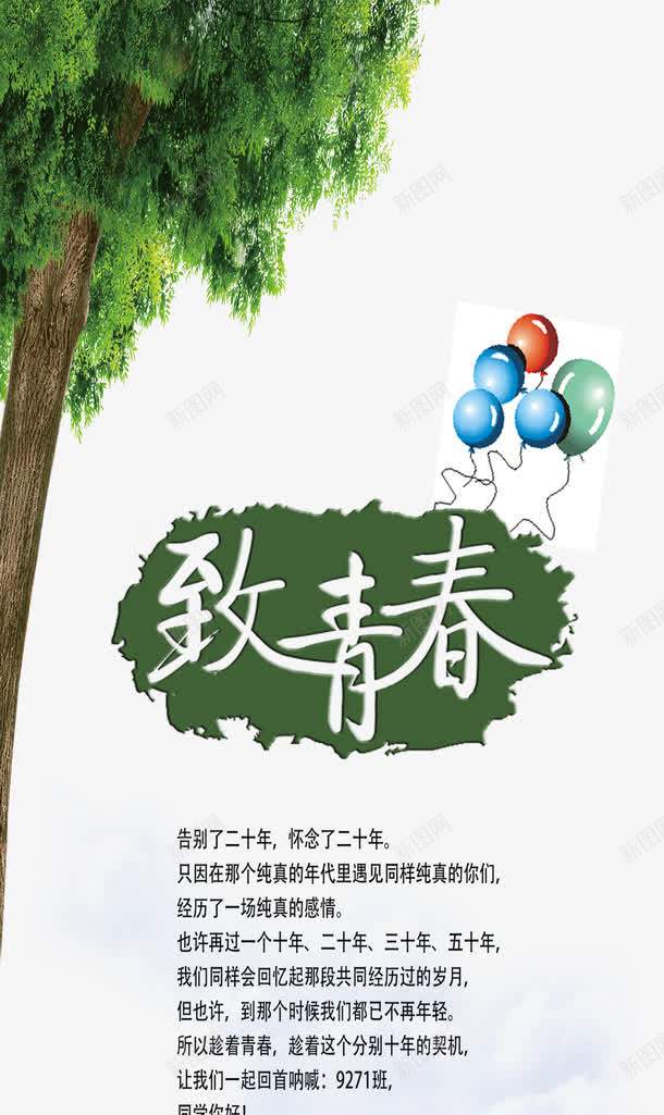 致青春展架psd免抠素材_新图网 https://ixintu.com psd x展架 同学录 树木 绿色背景 致青春 致青春展架设计免费下载