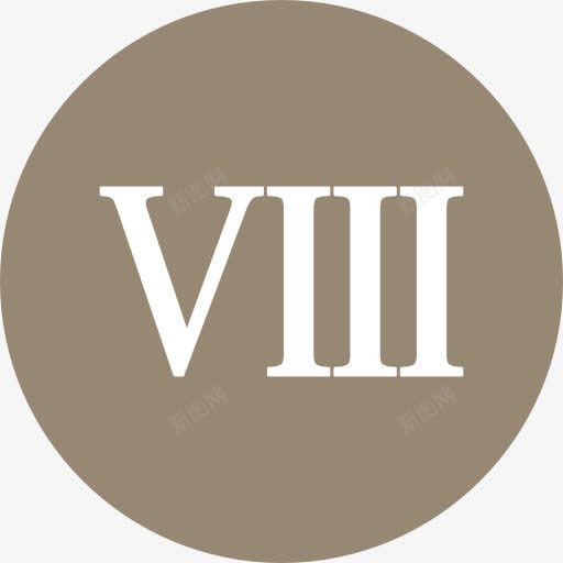 八图标png_新图网 https://ixintu.com 八 字母 按钮 接口 数字 数学 杂 符号 罗马数字