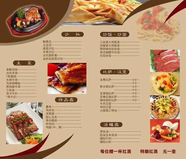 西餐厅菜单png免抠素材_新图网 https://ixintu.com 点菜单 点餐单 美食菜单 菜谱 西餐厅菜单设计 酒店菜单 酒店菜谱 餐单 饭店菜单 饭店菜谱